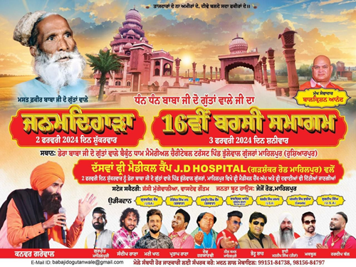 संत बाबा जी दो गुतां वाले बैकुंठ धाम गांव भुल्लेवाल गुजरान धार्मिक आयोजन 2 व 3 फरवरी को